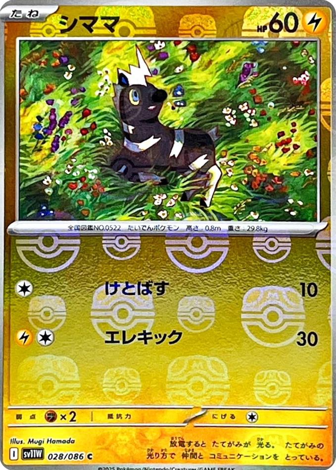 Japanese White Flare Blitzle [Master-Ball] Pokémon card